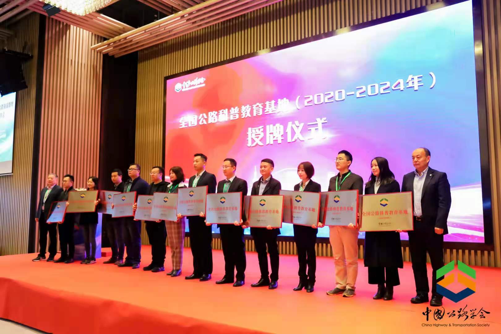 2、全國公路科普教育基地(2020-2024年)授牌儀式.jpg 2、全國公路科普教育基地(2020-2024年)授牌儀式.jpg