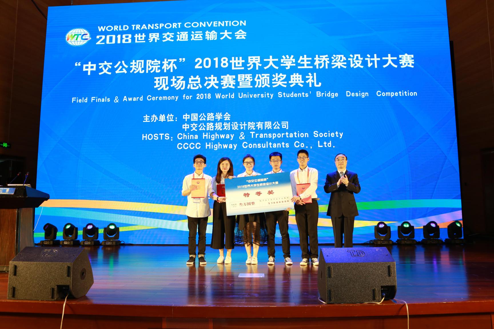 1、2018世界大學生橋梁設計大賽頒獎(1).jpg 1、2018世界大學生橋梁設計大賽頒獎(1).jpg