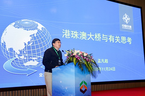 11、港珠澳大橋總設計師、全國公路勘察設計大師、中國交通建設集團副總工程師孟凡超做主旨報告-1.jpg
